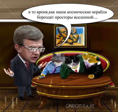 Карикатура "Кудрин отчитал жирных котов", Анатолий Дмитриев