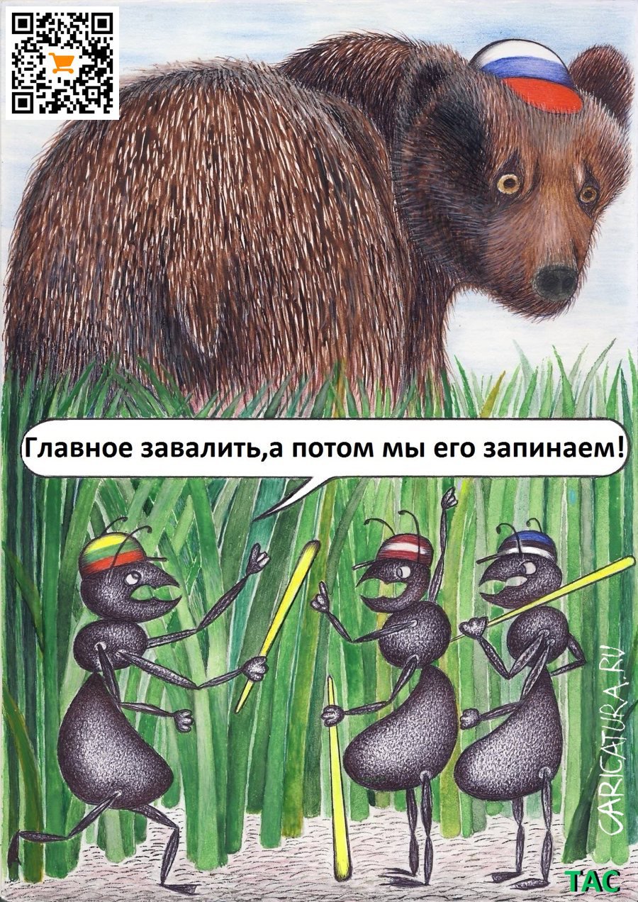 Карикатура "Главное завалить", Александр Троицкий