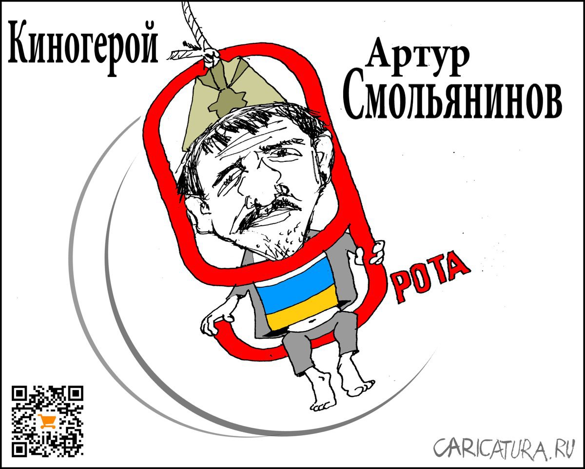 Карикатура "Киногерой", Александр Уваров