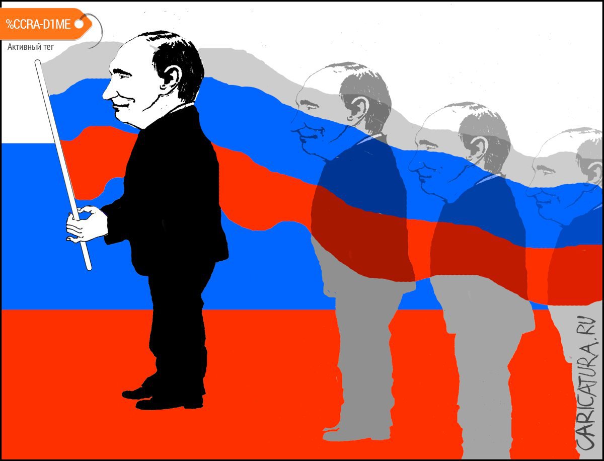 Карикатура "На благо России", Александр Уваров