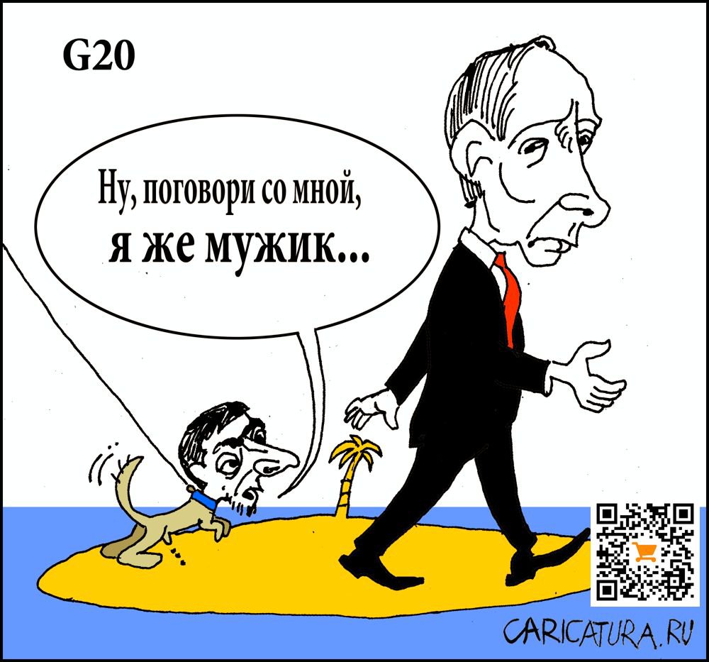 Карикатура "Остров G20", Александр Уваров
