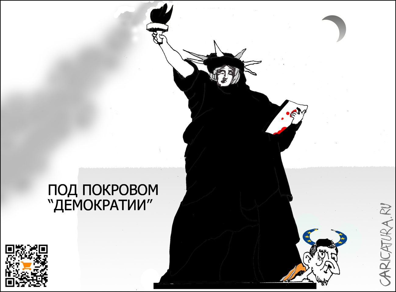 Карикатура "Под покровом "демократии"", Александр Уваров