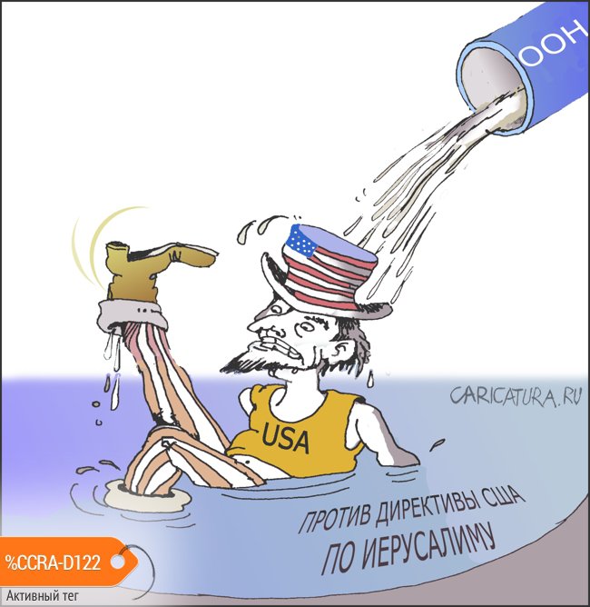 Карикатура "Сел в лужу", Александр Уваров