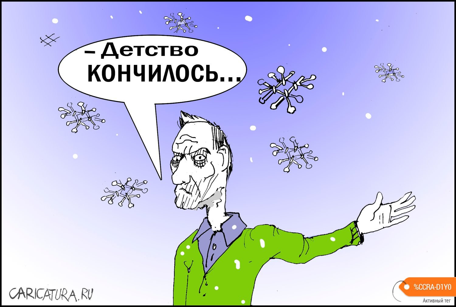Карикатура "Срок", Александр Уваров