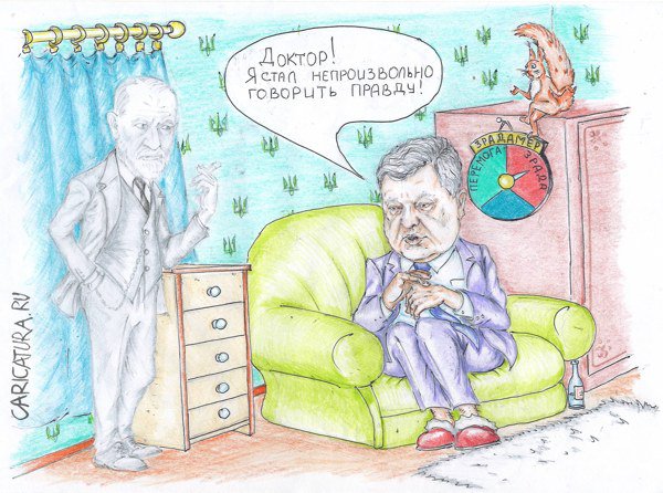 Карикатура "Оговорка по Фрейду", Павел Валерьев
