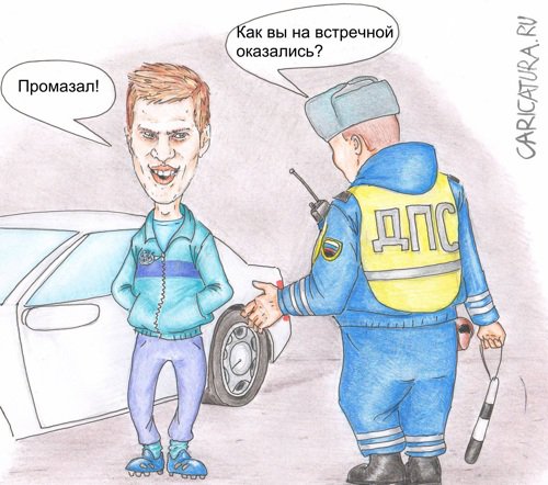 Карикатура "Промазал", Павел Валерьев