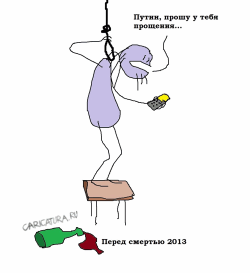 Карикатура "Перед смертью", Вовка Батлов