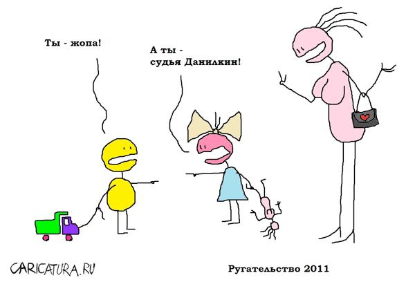 Карикатура "Ругательство", Вовка Батлов