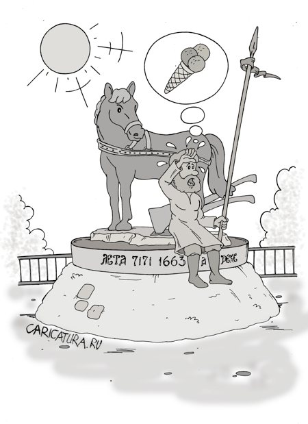 Карикатура "Первопоселенец", Андрей Жигадло