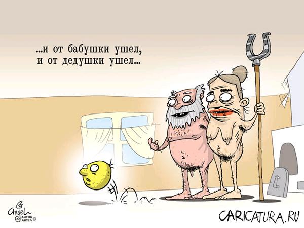 Карикатура "Бегство", Антон Ангел