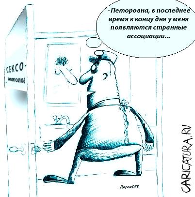 Карикатура "Сексопатолог", Антон Ангел