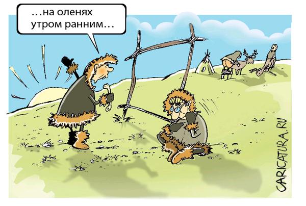 Карикатура "Тундра-караоке (что вижу то пою)", Дмитрий Пальцев