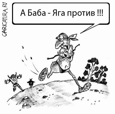 Карикатура "В гостях у сказки", Дмитрий Пальцев