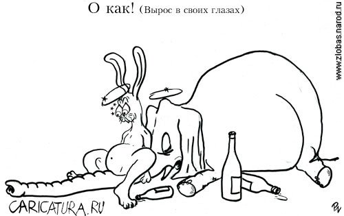 Карикатура "О как!", Олег Злобин