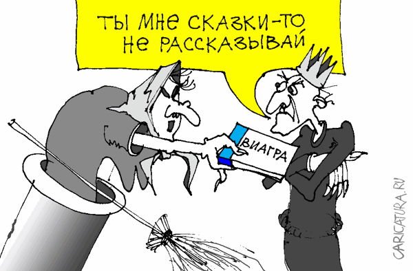Карикатура "Виагра!", Юрий Санников