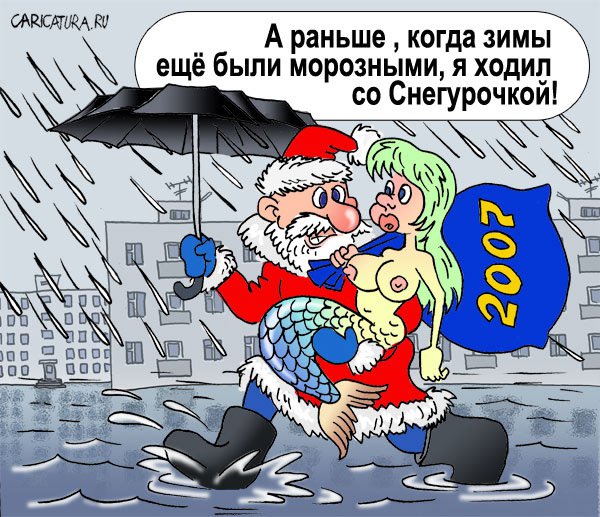 Карикатура "2007-ой", Андрей Саенко