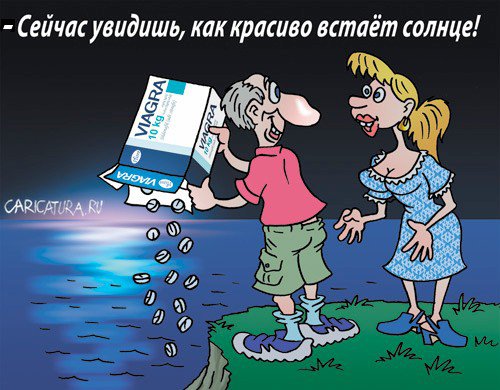https://caricatura.ru/erotica/Sayenko/pic/karikatura-viagra_(andrey-saenko)_2188.jpg