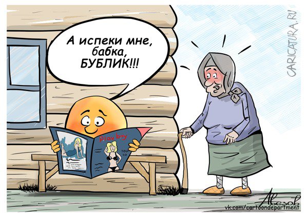 Карикатура "Переходной возраст", Алексей Авезов