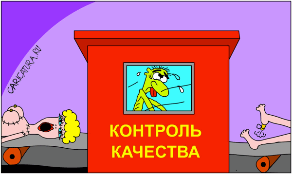 Карикатура "Контроль качества", Дмитрий Бандура