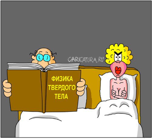 Карикатура "Теоретик", Дмитрий Бандура