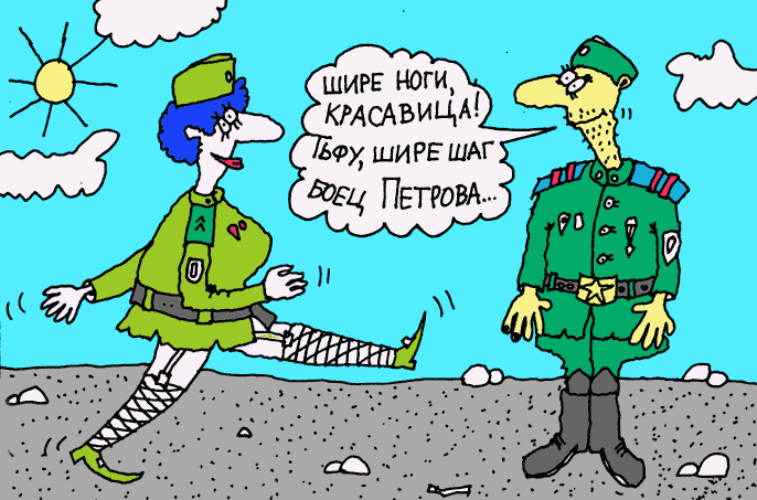 Карикатура "Строевая подготовка", Сергей Белозёров