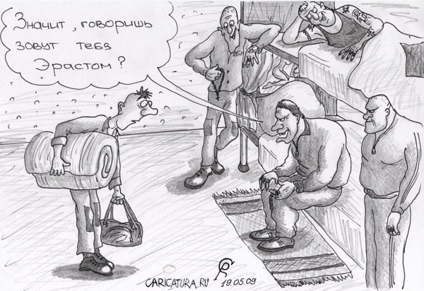 Карикатура "Эраст", Роман Серебряков