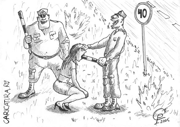 Карикатура "Минет", Роман Серебряков
