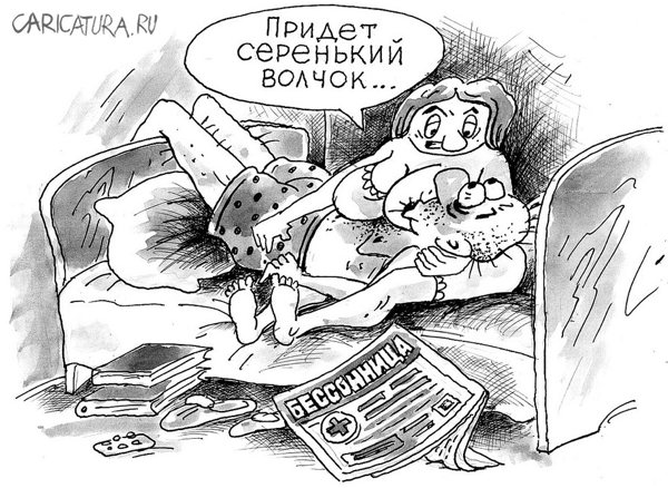 Карикатура "Бессонница", Виктор Богданов