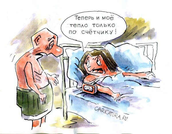 Карикатура "Тепло по счетчику", Виктор Богданов