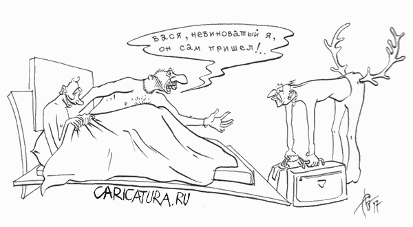 Карикатура "Адюльтер", Сергей Бревнов
