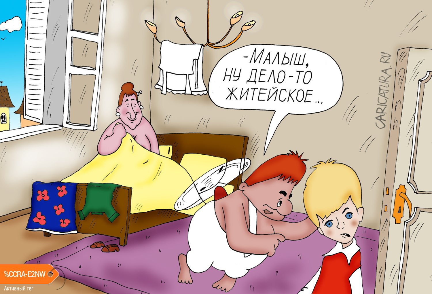 Карикатура "Дело житейское", Алексей Булатов