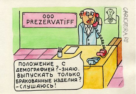 Карикатура "Слушаюсь", Юрий Бусагин