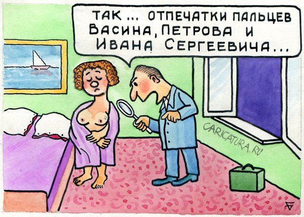 Карикатура "Вернулся сыщик из командировки...", Юрий Бусагин
