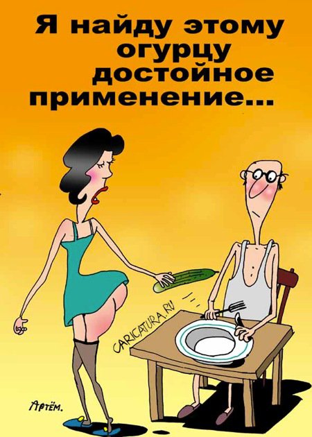 Карикатура "Применение", Артём Бушуев