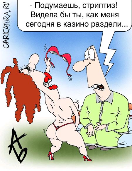 Карикатура "Вечер трудного дня", Андрей Бузов