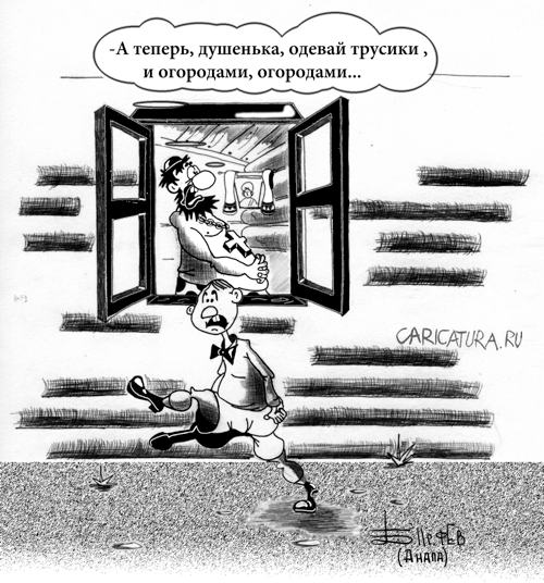Карикатура "Душенька", Борис Демин