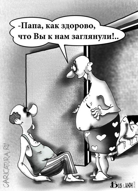 Карикатура "Как здорово, что все мы здесь...", Борис Демин