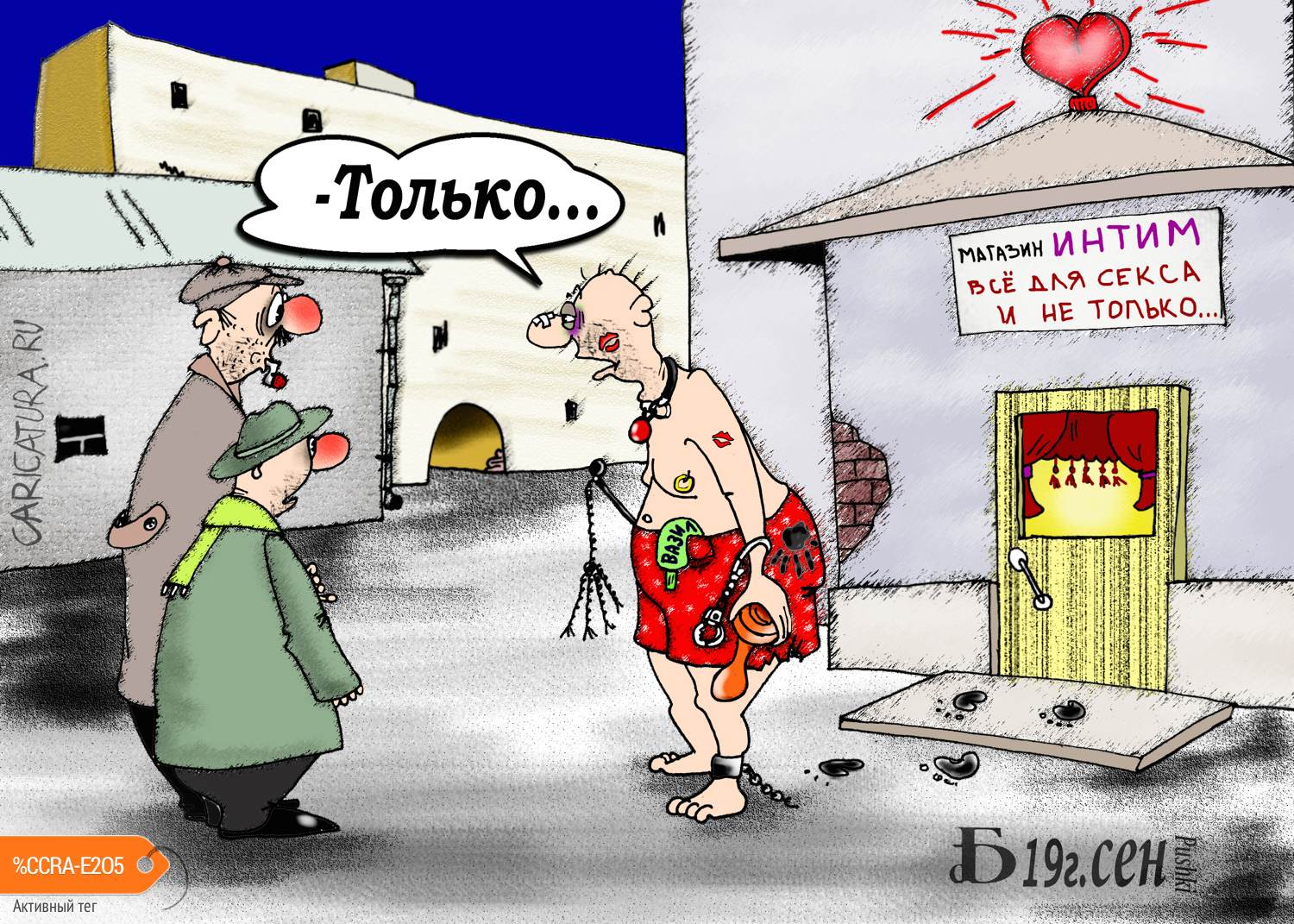 Карикатура "Лавстори", Борис Демин