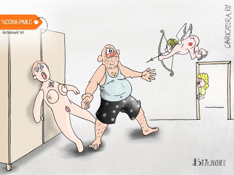 Карикатура "Любовь слепа", Борис Демин