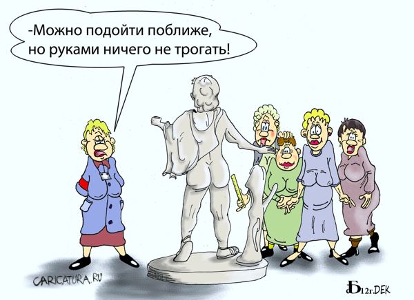 Карикатура "Про Аполлона", Борис Демин
