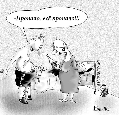 Карикатура "Про бермуды", Борис Демин