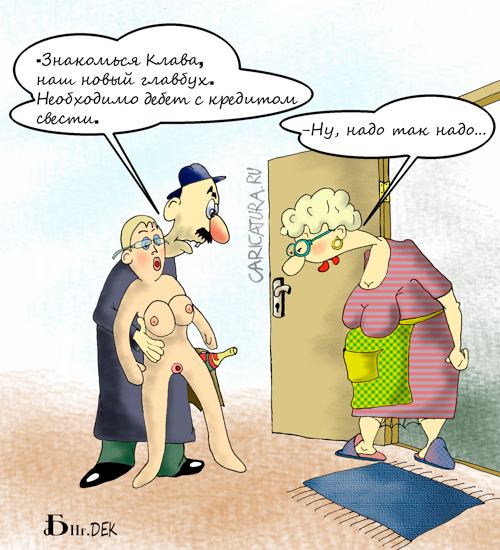 Карикатура "Про близорукую жену", Борис Демин