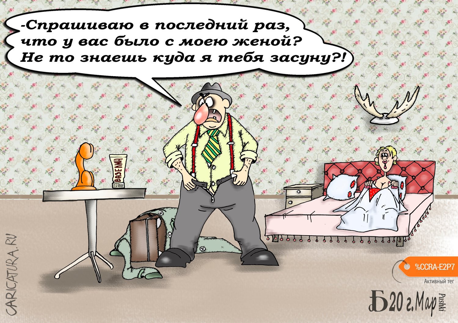 Карикатура "Про допрос с пристрастием", Борис Демин