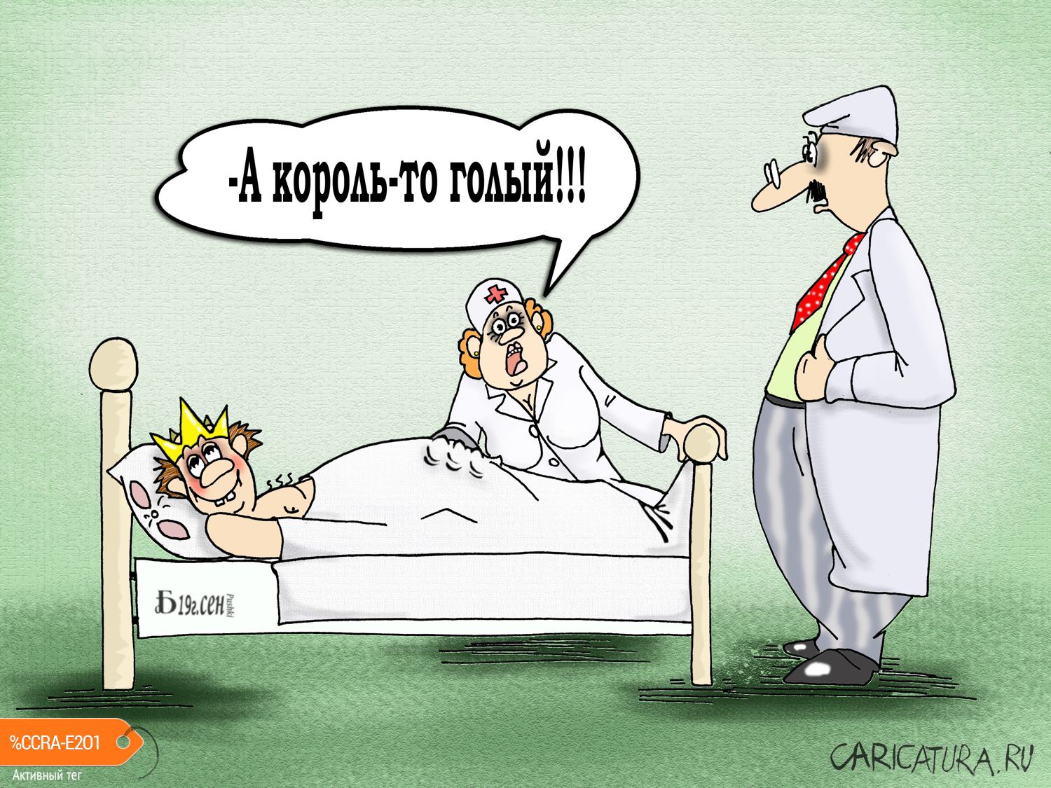 Карикатура "Про голотьбу", Борис Демин
