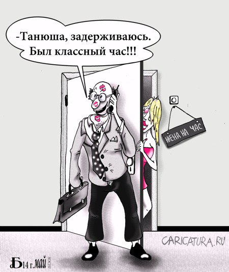 Карикатура "Про классный час", Борис Демин