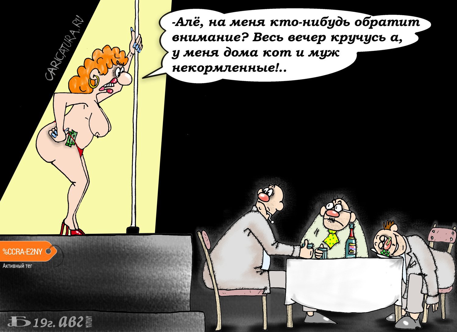 Карикатура "Про кота и мужа", Борис Демин