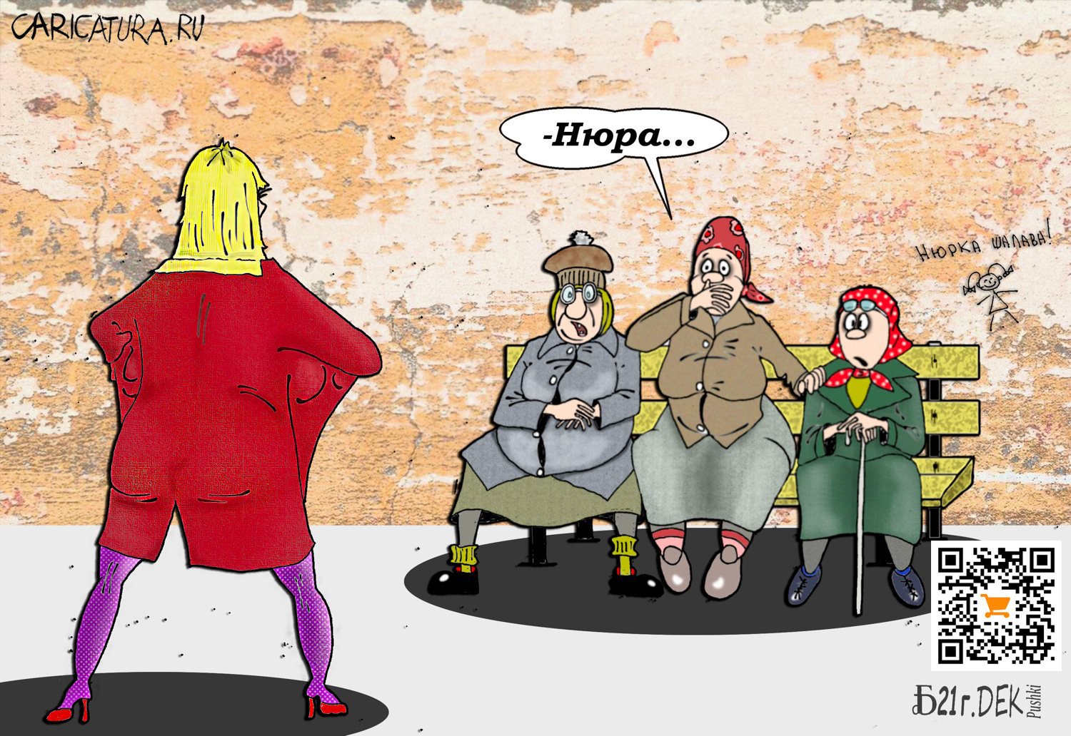 Карикатура "Про Нюркинбергский процесс", Борис Демин