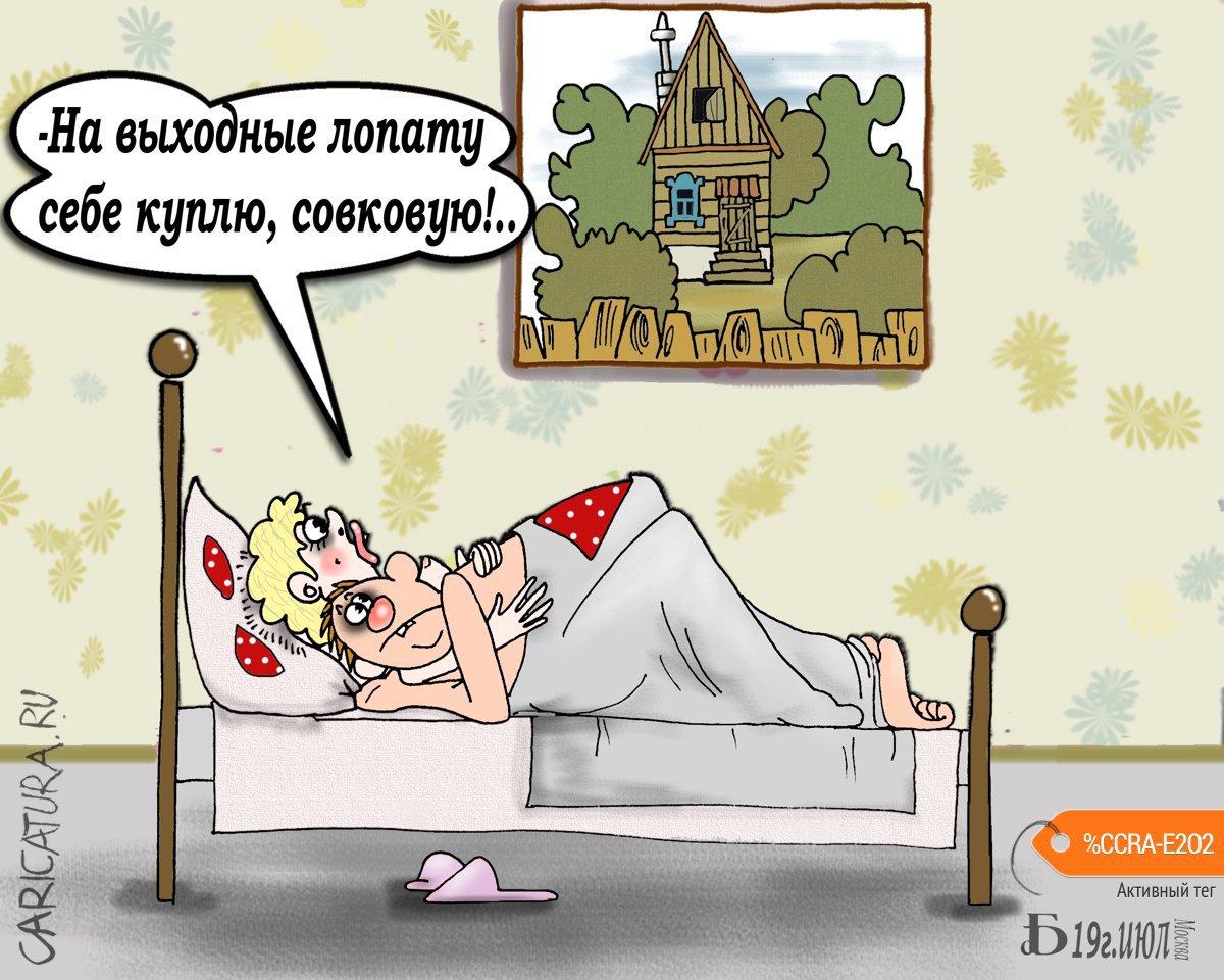 Карикатура "Про план выходного дня", Борис Демин
