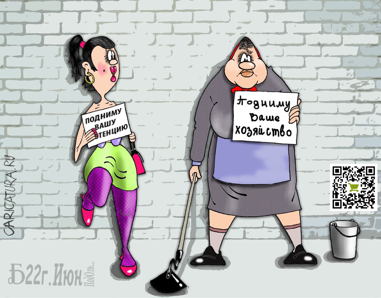 Карикатура "Про подъёмную силу", Борис Демин