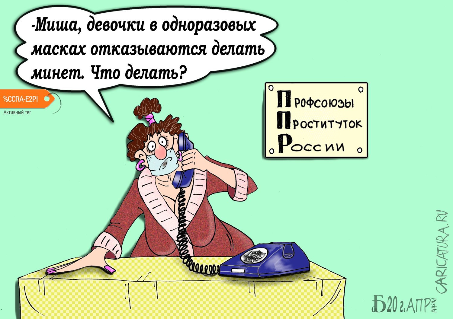 Карикатура "Про ППР", Борис Демин